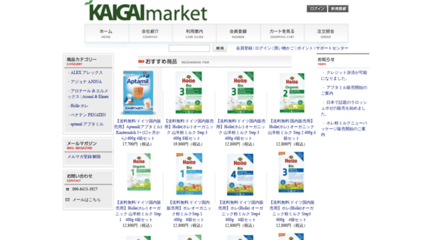 kaigaimarket.com