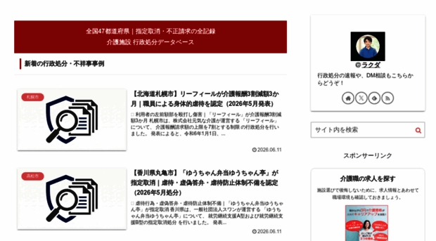 kaigo-record.jp