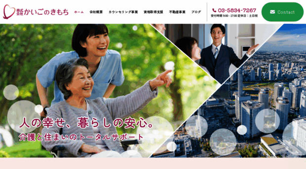 kaigonokimochi.com