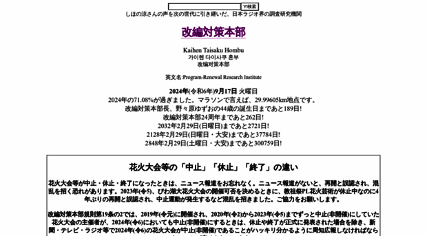 kaihentaisakuhonbu.jp