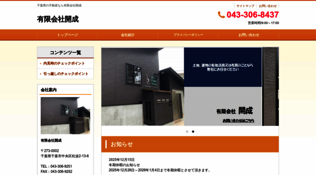 kaisei-japan.com