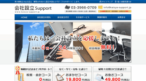 kaisya-support.jp