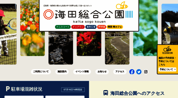kaita-park.jp - 海田総合公園 - Kaita Park