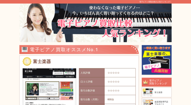 kaitori-denshipiano.com