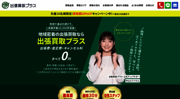 kaitori-plus.jp