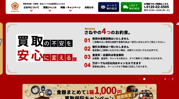 kaitori-saneya.com