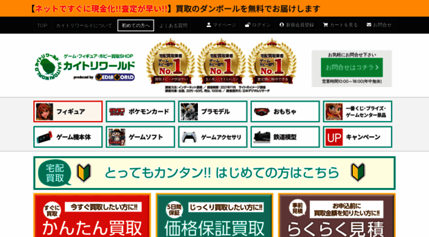 Kaitori World Jp ゲーム フィギュア 鉄道模型 ホビー買取 カイトリワール Kaitori World