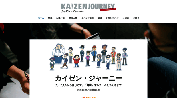 kaizenjourney.jp