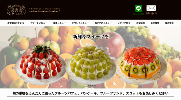 kajitsuen.jp