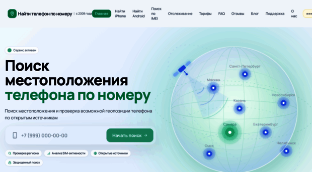 kak-najti-cheloveka-po-nomeru-telefona-3.ru