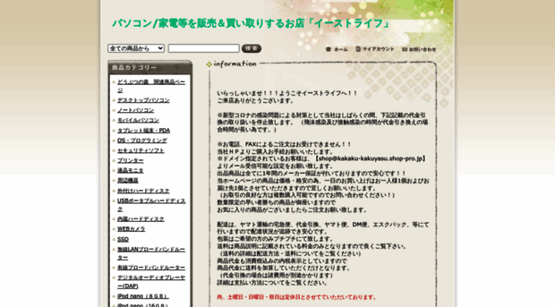 kakaku-kakuyasu.shop-pro.jp