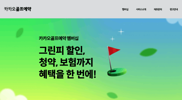 kakao.golf