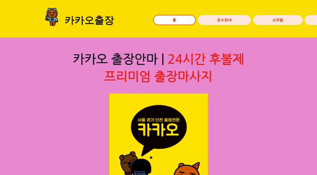 kakaochuljang.com