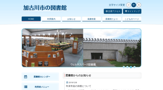 kakogawacity-library.jp