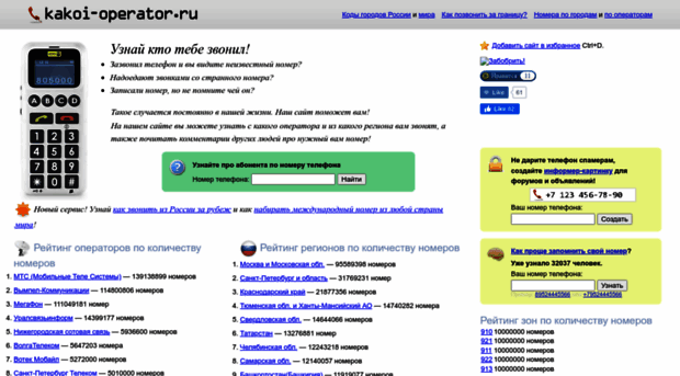 kakoi-operator.ru