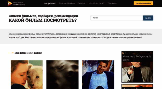 kakoyfilmposmotret.ru