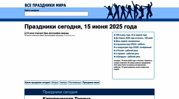 kakoyprazdnik.com