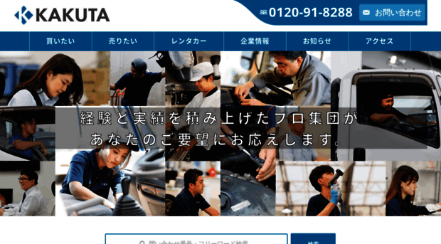 kakuta-truck.com