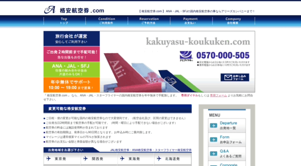 kakuyasu-koukuken.com