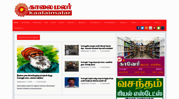 kalaimalar.com