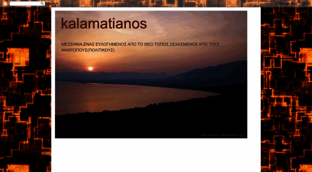 kalamatianos190.blogspot.com