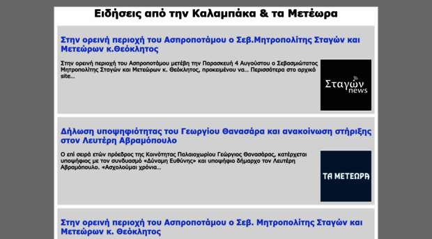 kalampakanews.gr