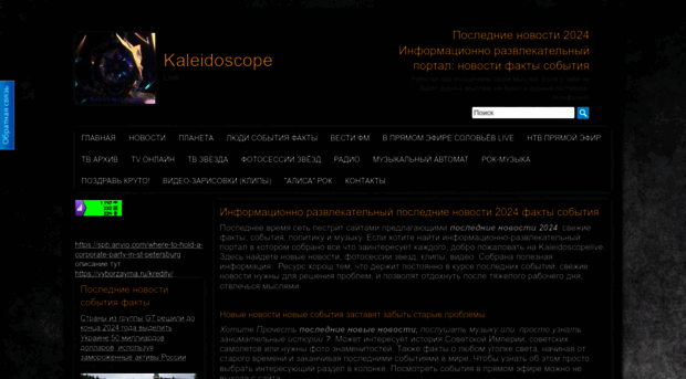 kaleidoscopelive.ru