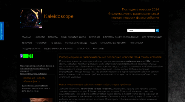 kaleidoscopelive.ru