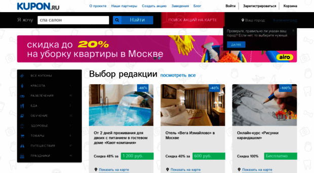 kaliningrad.kupon.ru