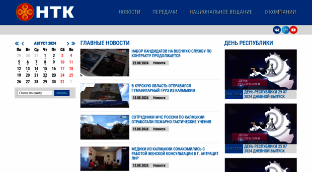 kalmtv.ru