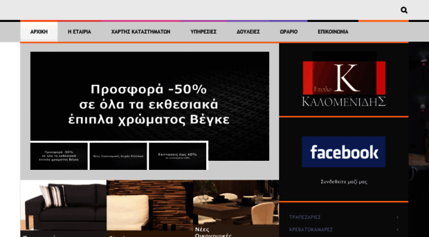 kalomenidis.com