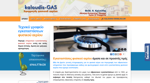 kaloudis-gas.gr