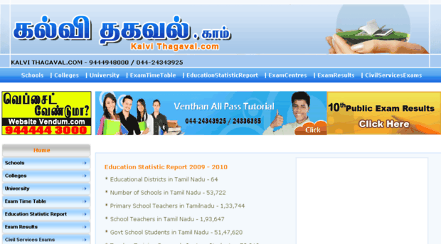 kalvithagaval.com