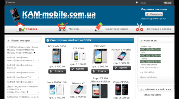 kam-mobile.com.ua