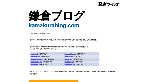 kamakurablog.com