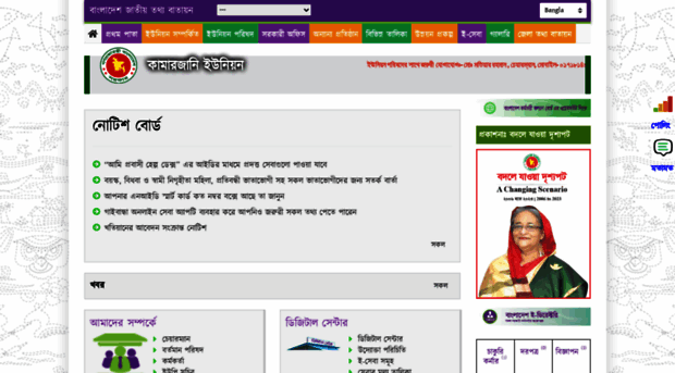 kamarjaniup.gaibandha.gov.bd