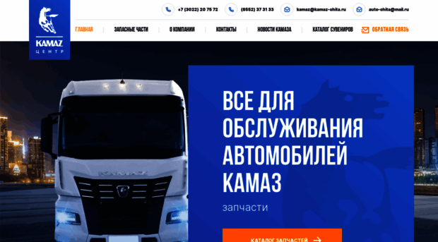 kamaz-chita.ru