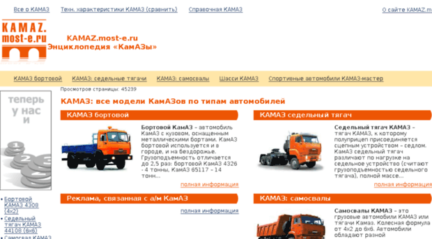 kamaz.most-e.ru