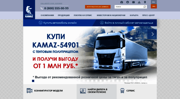 kamaz.ru