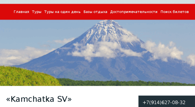 kamchatkasv.ru