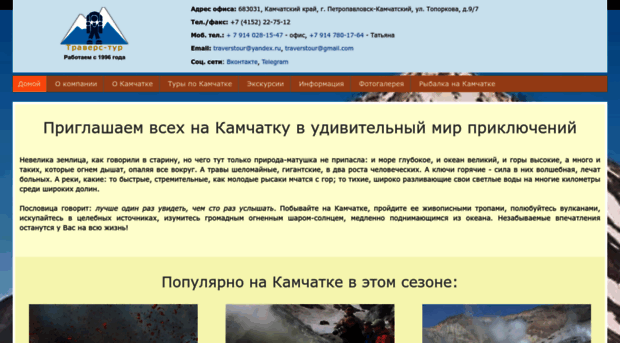 kamchatkatravers.ru