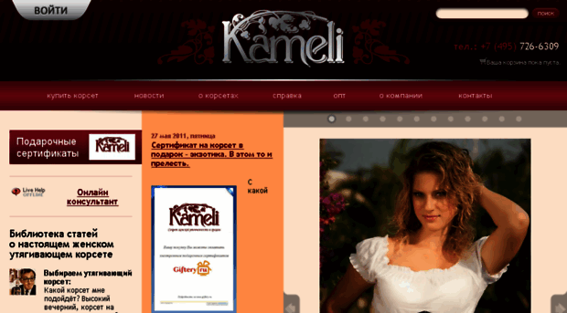 kameli.ru