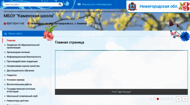 kamenki.edusite.ru