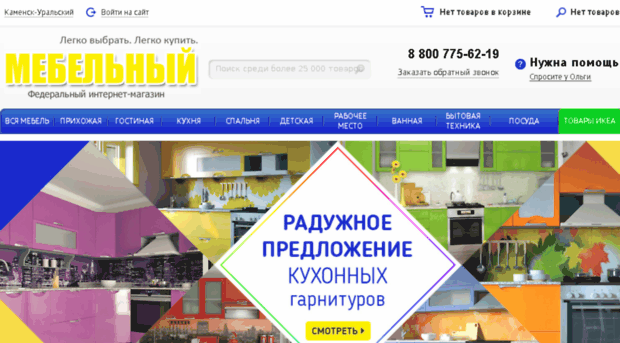 kamensk-uralskiy.mebel-store.com