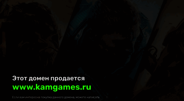 kamgames.ru