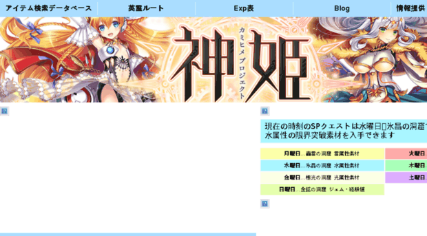 kamihime.wpblog.jp