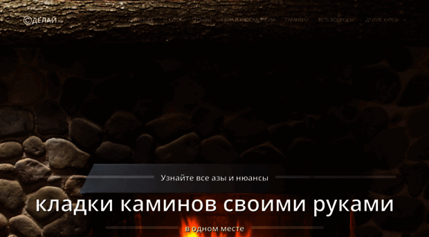 kamin.sdelaipech.ru