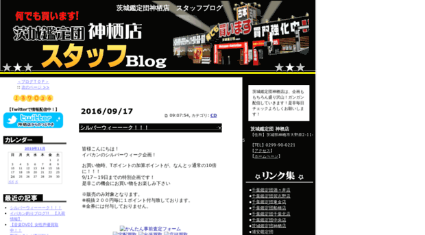 kamisu1.blog16.jp