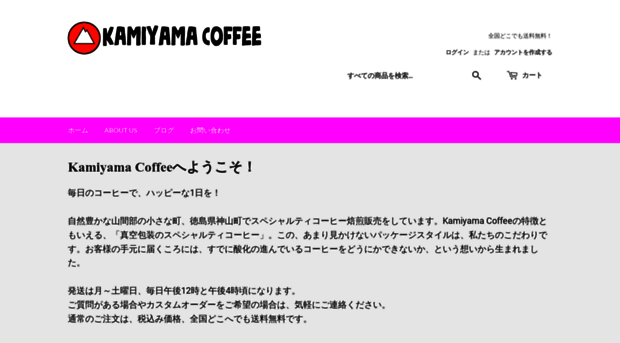 kamiyamacoffee.com