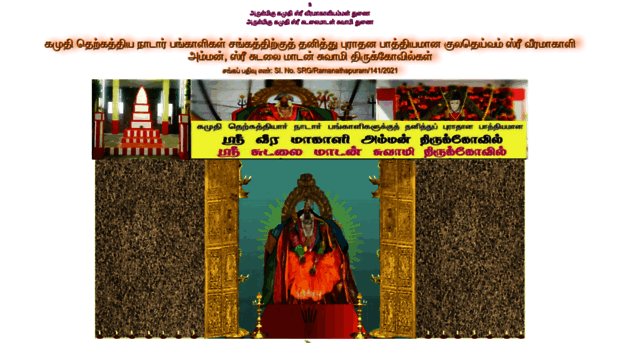 kamuthisudalaimadaswamy.com